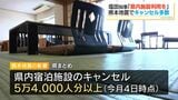 「鹿児島県内の施設利用してほしい」熊本地震で宿泊キャンセル5万4000人超…塩田知事が県民に向けメッセージ|TBS NEWS DIG
