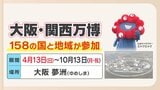 「興味ない」「そのうち盛り上がるかも・・・」大阪・関西万博まで1か月 関心度は 福岡の街で聞いてみると・・・ | 福岡のニュース|RKB NEWS|RKB毎日放送