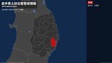 【土砂災害警戒情報】岩手県・釜石市、大槌町に発表  1日03:27時点|TBS NEWS DIG