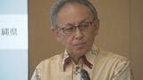 玉城沖縄県知事 県議会予算“修正”提訴せず受け入れへ|TBS NEWS DIG