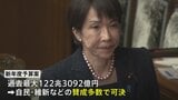 新年度予算案が衆議院で可決　審議時間は59時間 異例の短さ　16日から参議院で実質審議入り|TBS NEWS DIG