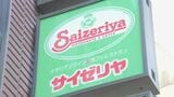 「サイゼリヤ・青森八戸ラピア店」 地震の影響で終日休業【青森で最大震度6強の地震】|TBS NEWS DIG