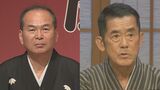 上方落語協会・笑福亭仁智会長 三遊亭円楽さんを追悼「まだまだ、落語界のために居ていただきたかった」|TBS NEWS DIG
