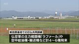 航空自衛隊新田原基地で日仏共同訓練 26日から3日間 仏軍から約120人が参加見込み|TBS NEWS DIG