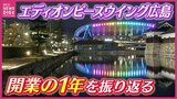 まちなかに完成したサッカースタジアム“夢の器” エディオンピースウイング広島オープンの１年を振り返る|TBS NEWS DIG