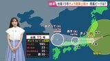 【台風15号】夕方以降に関東接近の見通し 雨風ピークは?すでに東北や関東は強風域に【予報士解説】|TBS NEWS DIG