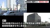 「安く見積もられて交換された」広島市営基町駐車場と商工会議所ビルの「等価交換」　元市議らが住民訴訟「被害額は83億円にのぼる」と主張|TBS NEWS DIG