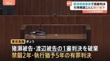 8人死亡の那須雪崩事故 引率教諭2人の実刑判決を破棄し執行猶予付き有罪判決 遺族「私たちは家族一緒の生活もうできない…」|TBS NEWS DIG