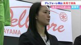 女子ハンドボールチーム “デレフォーレ岡山” が会見 トップリーグ入り目指す スポーツで地域を元気に【岡山】|TBS NEWS DIG