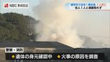諫早市で民家火事 1人遺体で発見 | 長崎のニュース | 天気 | NBC長崎放送