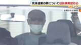 知人男性の遺体を和歌山から岡山まで運び遺棄した罪「間違いない」初公判で男が起訴内容認める　傷害致死の疑いで再逮捕され処分保留…警察が捜査続ける|TBS NEWS DIG
