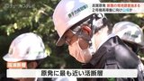 志賀原発 断層の現地調査始まる 再稼働の審査めぐり大詰め 原子力規制委員会 | 富山のニュース|天気・防災|チューリップテレビ
