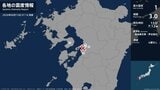 長崎県、熊本県で最大震度1の地震 長崎県・雲仙市、熊本県・八代市、宇土市、宇城市|TBS NEWS DIG