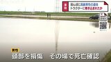 田植え期の田んぼに高齢男性の遺体 トラクターに巻き込まれたか 富山・高岡市 | 富山のニュース|天気・防災|チューリップテレビ