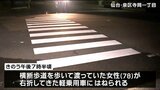「信号機は青だった」横断歩道で高齢女性がはねられ大けが　軽乗用車を運転していた女を現行犯逮捕　仙台市|TBS NEWS DIG
