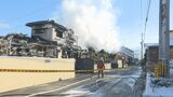 住宅地で火事 両隣に延焼3棟全焼 住人は無事 山口県宇部市|TBS NEWS DIG