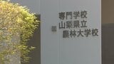 劇物を含む5種類の農薬 山梨県立農林大学校で所在不明 警察に届け出|TBS NEWS DIG