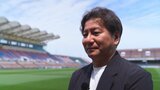 『人生のすべてはサッカーから学んだ』 Ｊリーガー初のチェアマン・野々村芳和氏が語るＪリーグの未来「日本でサッカーをやりたいという人を増やしたい」|TBS NEWS DIG