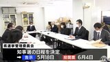 青森県知事選挙日程決定　5月18日告示　6月4日投開票　|　青森のニュース│ATV NEWS│青森テレビ