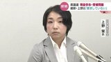 「金銭の要求ない」45万円受領の上野蛍元富山市議 質疑に応じるも「書面での回答」を連発|TBS NEWS DIG