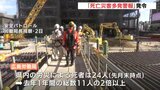 労災死亡事故が去年より倍増　「死亡災害多発警報」発令　広島労働局|TBS NEWS DIG