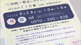 「古い被害だからとあきらめずに」　旧統一教会の”献金被害”など債権申し出を弁護士に無料相談　全国一斉電話相談会　|　福岡のニュース｜RKB NEWS｜RKB毎日放送