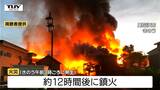 【動画】実況見分のさなかに再び火が...尾花沢市の大規模火災 住宅や商店など焼けたのは9棟に(山形) | 山形のニュース│TUYテレビユー山形