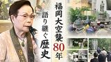 80年前の惨劇を13歳少女が証言 福岡大空襲のリアル|TBS NEWS DIG