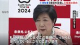 東京都知事選　小池知事が立候補の意向固める　自民は独自候補擁立を見送る方向　立憲・共産は候補者選定中|TBS NEWS DIG