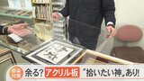 脱マスクの次…脱「パーテーション」見据え　書道用品専門店がアクリル板買い取り強化するワケ　|　BSSニュース | BSS山陰放送