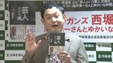 著書「芸人という病」 お笑い芸人・マシンガンズ西堀亮「辛いことがあったら芸人になってください」|TBS NEWS DIG