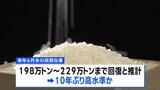 今年の新米 需要を10~40万トン上回る生産か コメの需給見通しの農水省原案判明 民間コメ在庫も10年ぶり高水準に回復か|TBS NEWS DIG