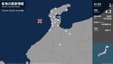 石川県で最大震度2の地震　石川県・七尾市、志賀町|TBS NEWS DIG