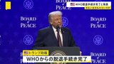 トランプ政権がWHO脱退手続き完了と発表　未払い分担金の支払いには応じない方針|TBS NEWS DIG