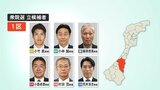 衆議院選挙・石川1区の候補者に聞く 裏金問題に端を発した「政治とカネ」はどう対処?　|　石川県のニュース｜MRO北陸放送