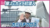 「瀬戸内海・宮島まで一望」KAMIHACHI X(カミハチクロス）広島一の高さの事業用ビルの屋上に初めてカメラが入る ハイアット系の「アンダーズ広島」最上階31階のウッドデッキからの景色も 来年4月竣工予定で建設工事は順調に進む|TBS NEWS DIG