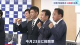 “締め切り30分前”に構図固まる…立憲民主党代表選に野田・枝野・泉・吉田4氏が立候補 野党連携のあり方など論点に|TBS NEWS DIG