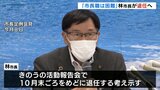 「市長職を続けるのは困難」 富山・氷見市の林市長が10月末ごろめどに退任へ すい臓の悪性腫瘍を公表 | 富山のニュース|天気・防災|チューリップテレビ