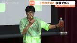 植林した樹木が“水の汚染”で枯れるつらい経験 エコパフォーマーらんま先生が伝えたい「水」の重要性 富山|TBS NEWS DIG