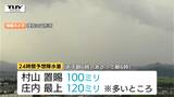 山形県内きょう～28日にかけ大雨や土砂災害に注意　24時間降水量…多い所で全域で80ミリ予想　|　山形のニュース│TUYテレビユー山形
