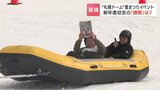 収益確保が課題…「プレミストドーム」で雪まつり連携のイベント実施 新年度は利用料を市が9割負担する施策も 札幌市 | 北海道のニュース|HBC北海道放送