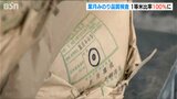 極早生品種『葉月みのり』初検査は全量一等米 去年は64.1%  「コメの在庫不足もあり価格も期待できる」新潟|TBS NEWS DIG