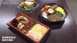 高校生とアルビスがタッグ「オリジナル弁当」お披露目 富山・高岡市 | 富山のニュース|天気・防災|チューリップテレビ