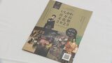 秋の「いしかわ百万石文化祭2023」開会式の演出 一部発表　|　石川県のニュース｜MRO北陸放送