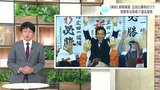 【解説】参院補選 広田一氏勝利のワケ 投票率は高知・徳島で過去最低 | 高知のニュース・天気|KUTV NEWS | KUTVテレビ高知