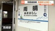 2年で乗客2倍！インバウンド増加のJR雨晴駅が改修へ　高岡市が9月補正予算案に200万円計上、コインロッカーやトイレ整備も検討　富山　|　富山のニュース｜天気・防災｜チューリップテレビ