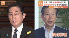 ゴルフで茂木幹事長ら意見交換？ 次期衆院選へ自公が関係修復を加速化…維新の躍進に警戒感| TBS CROSS DIG with Bloomberg