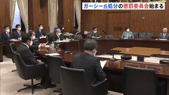 ガーシー議員めぐる懲罰委員会はじまる 欠席を理由とした懲罰委員会の開催は初| TBS CROSS DIG with Bloomberg