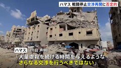 「大量虐殺を続ける時間を与えるようなさらなる交渉を行うべきではない」戦闘停止に向けた交渉再開にハマスは否定的な声明| TBS CROSS DIG with Bloomberg