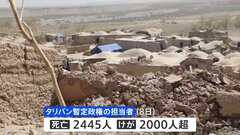 アフガニスタン地震　死者2400人超に| TBS CROSS DIG with Bloomberg